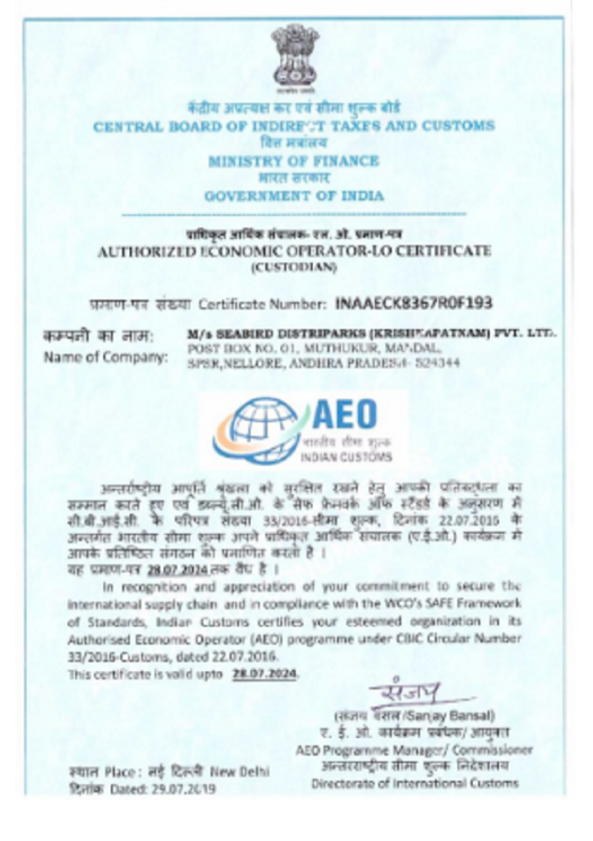 AEO Krishnapatnam pic1 – Shipping Services In India